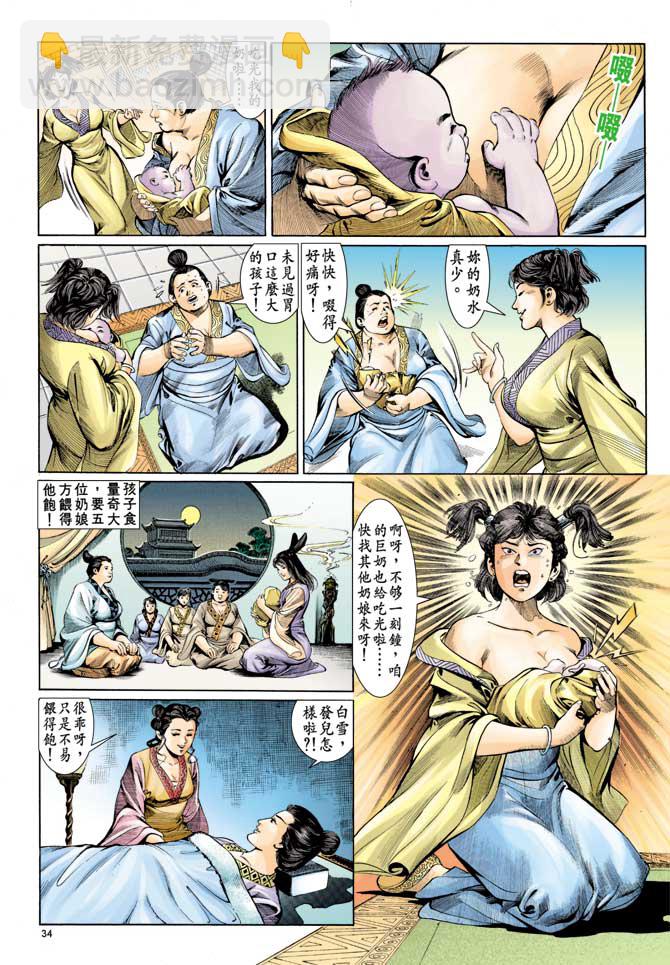 《天子传奇1》第1回 第29页