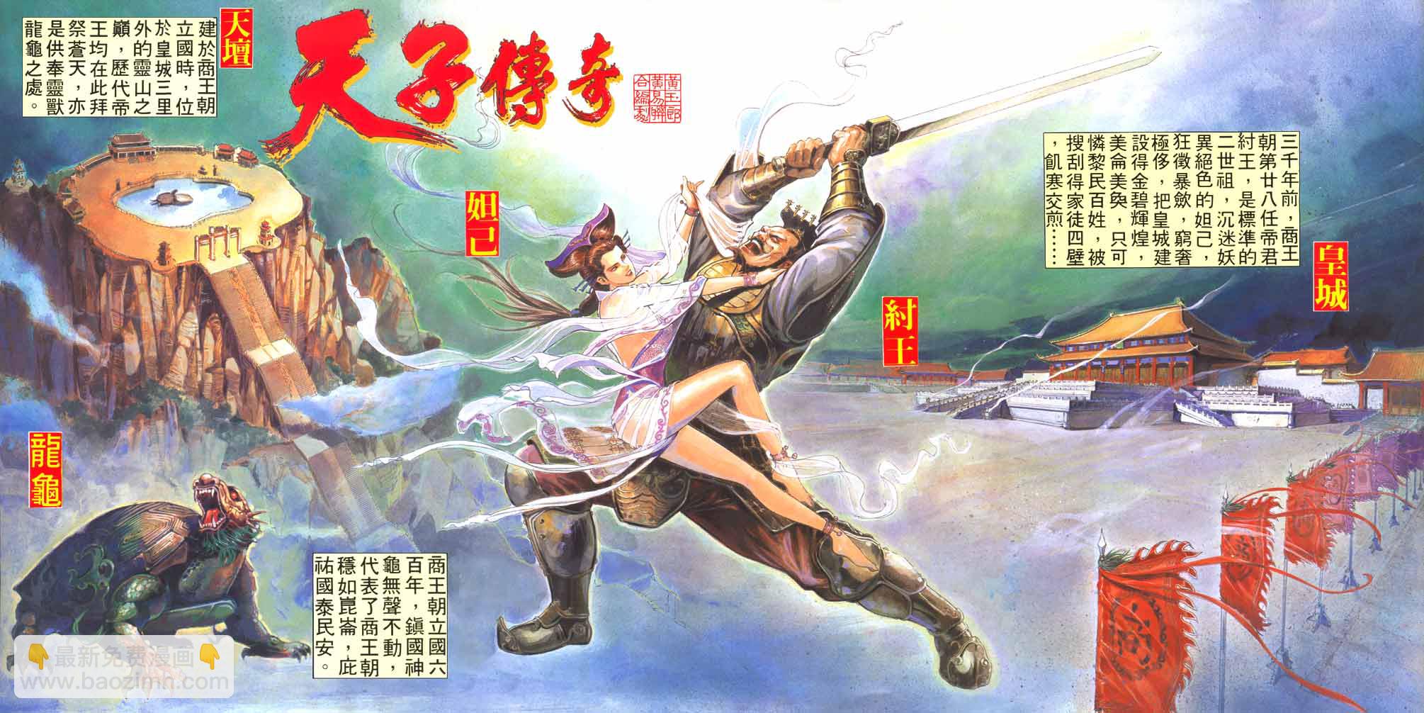 《天子传奇1》第1回 第2页