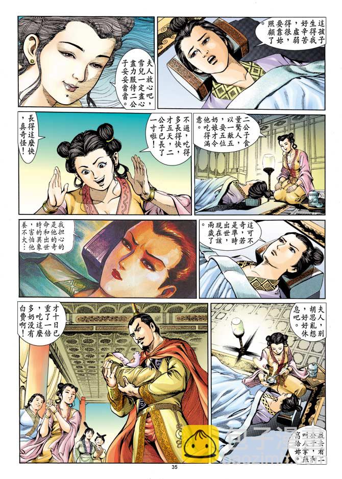 《天子传奇1》第1回 第30页