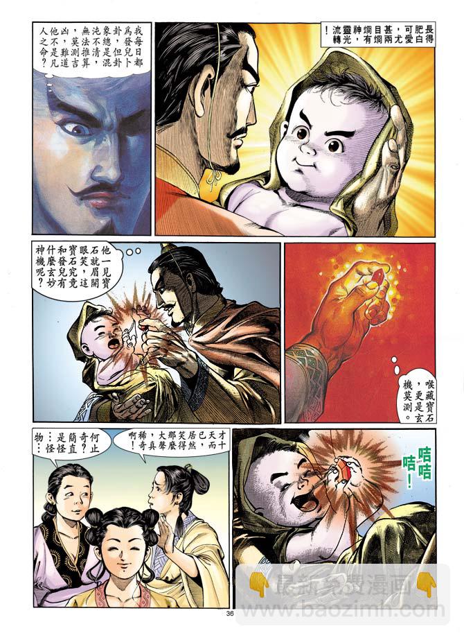 《天子传奇1》第1回 第31页