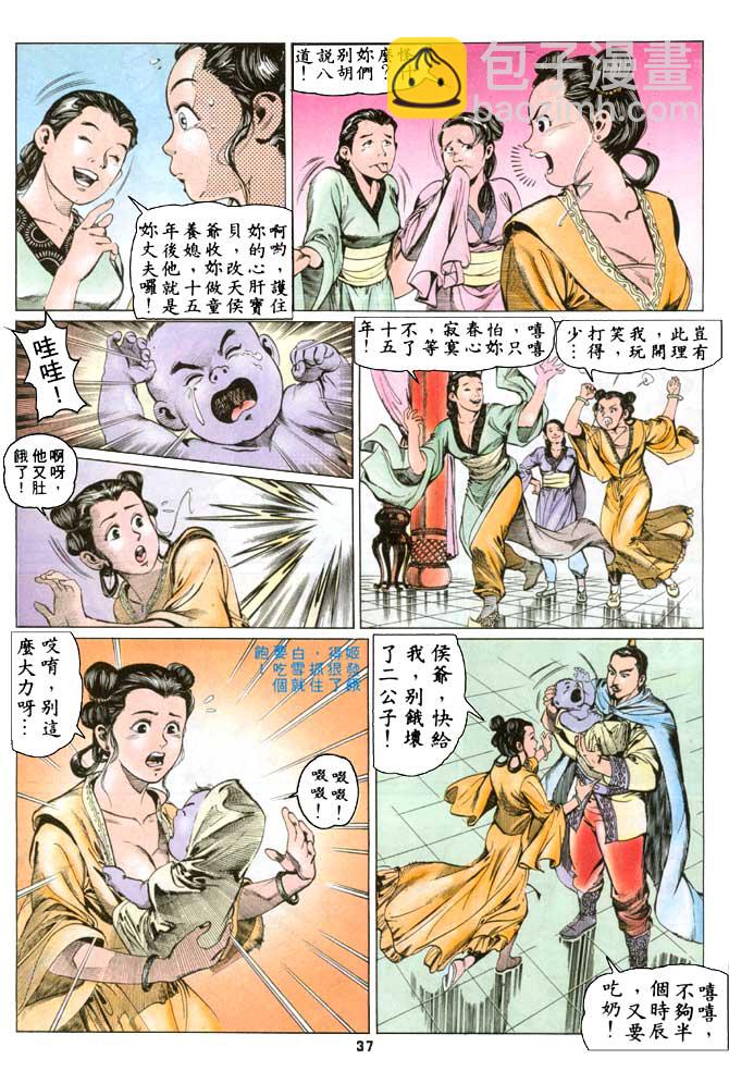 《天子传奇1》第1回 第32页