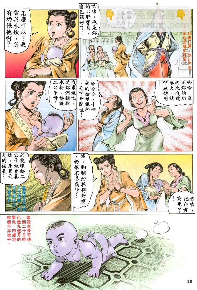 《天子传奇1》第1回 第33页