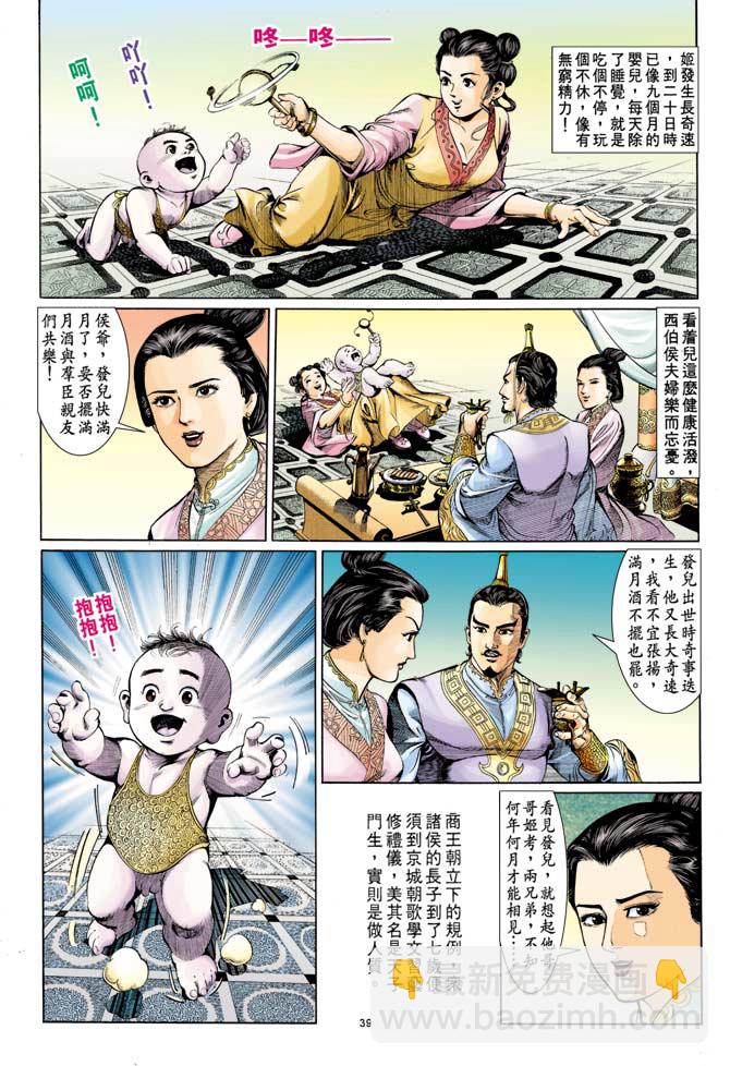 《天子传奇1》第1回 第34页