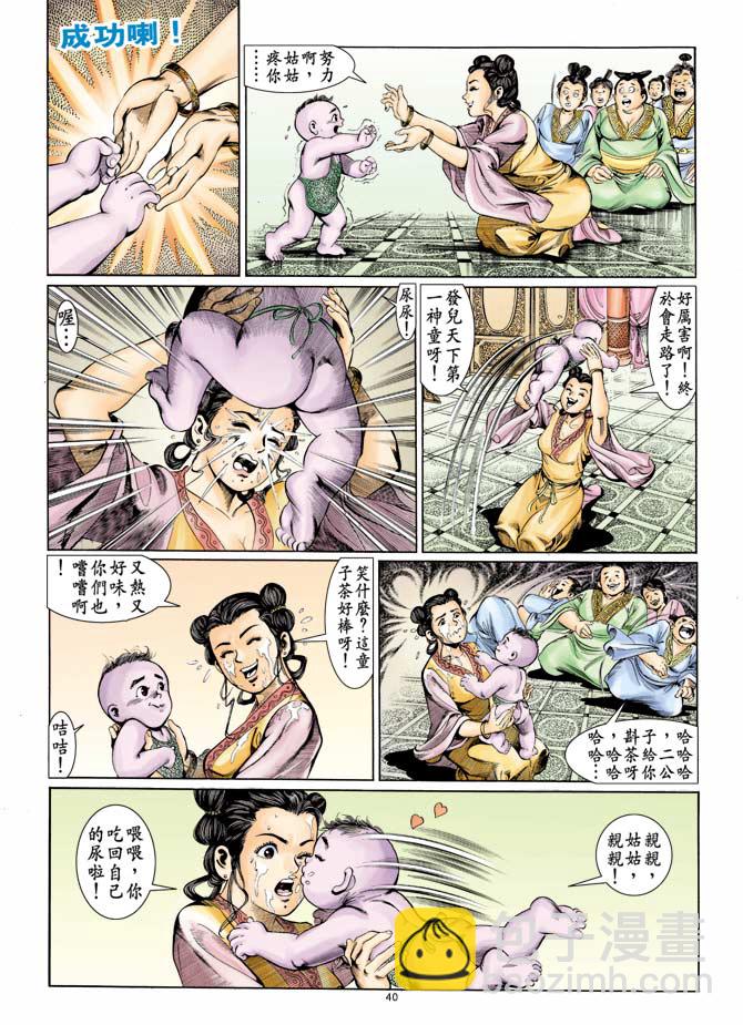 《天子传奇1》第1回 第35页