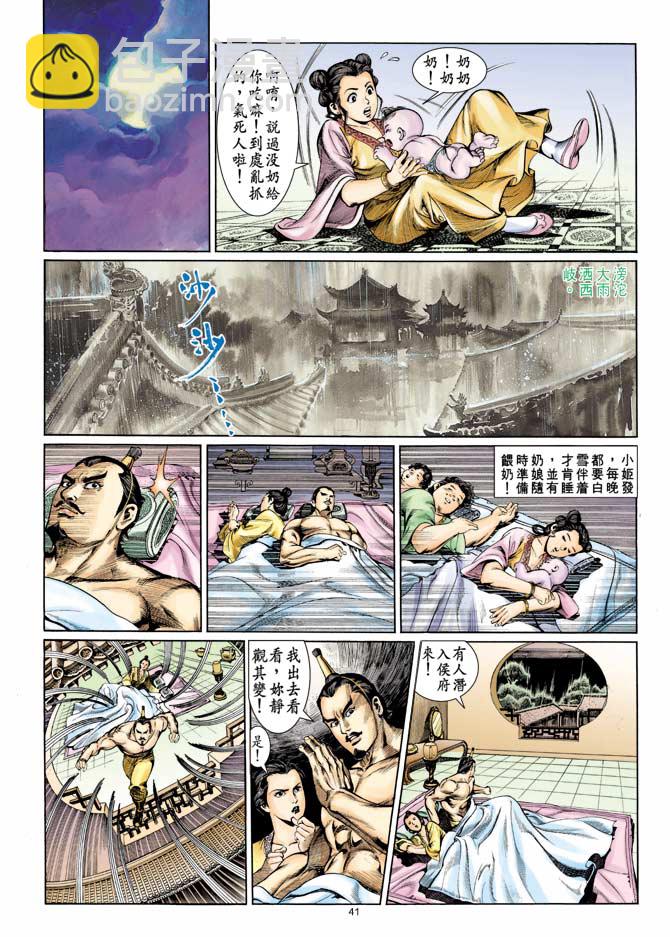 《天子传奇1》第1回 第36页
