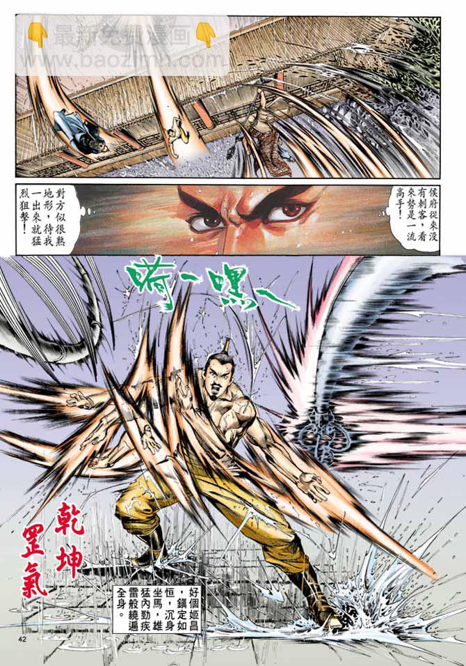 《天子传奇1》第1回 第37页