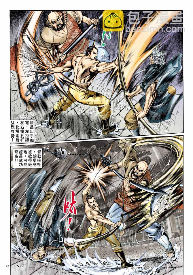 《天子传奇1》第1回 第38页
