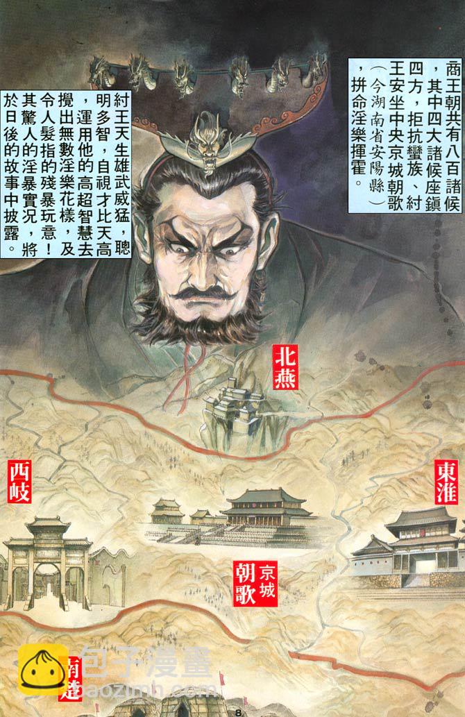 《天子传奇1》第1回 第3页