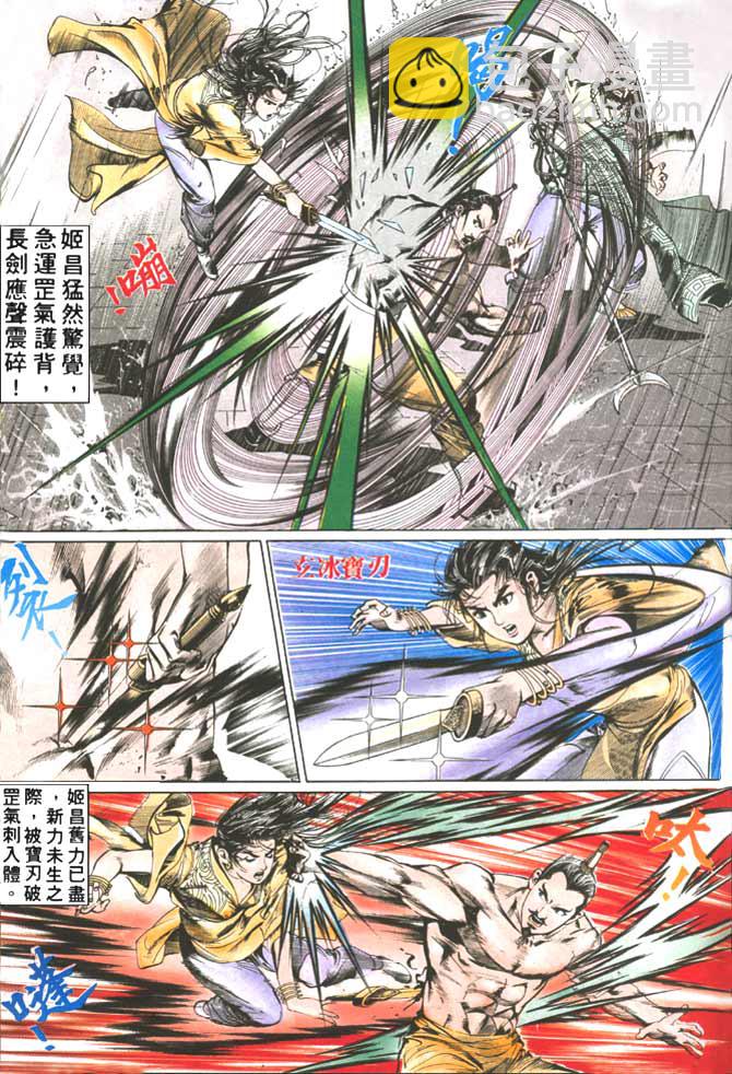 《天子传奇1》第1回 第40页