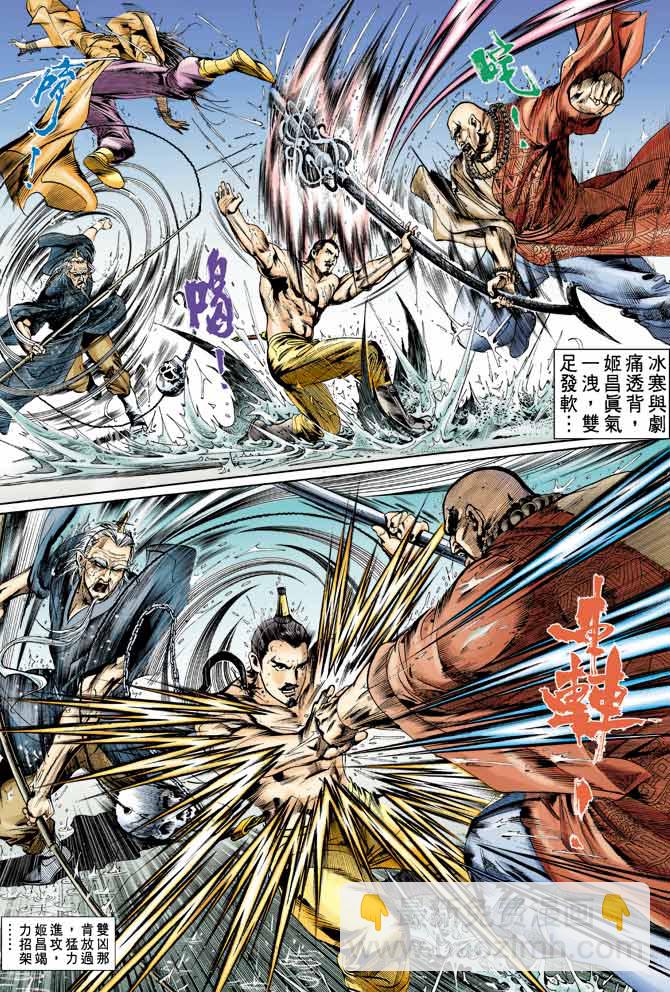 《天子传奇1》第1回 第41页