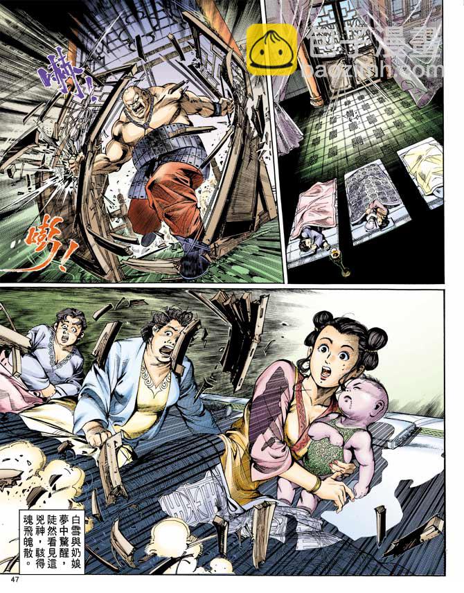 《天子传奇1》第1回 第42页
