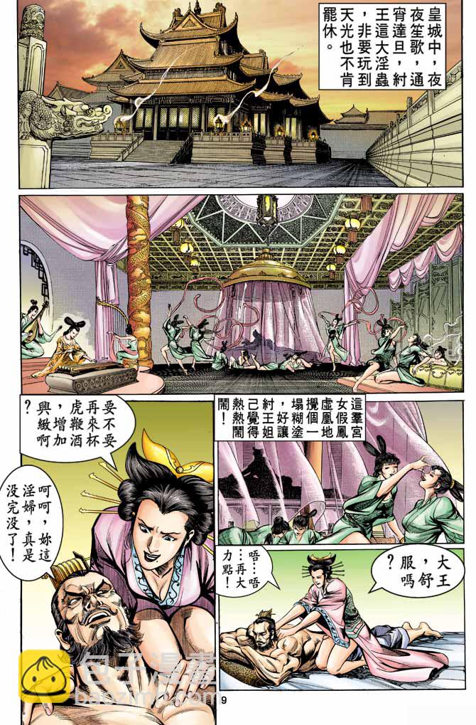 《天子传奇1》第1回 第4页