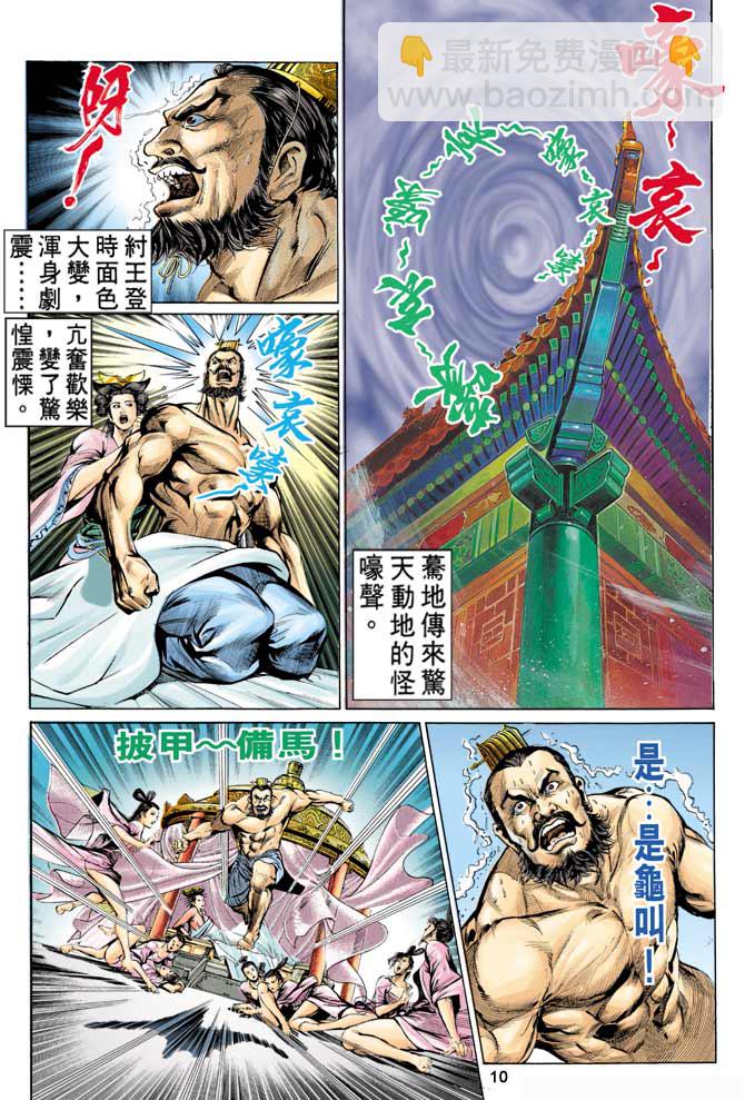 《天子传奇1》第1回 第5页
