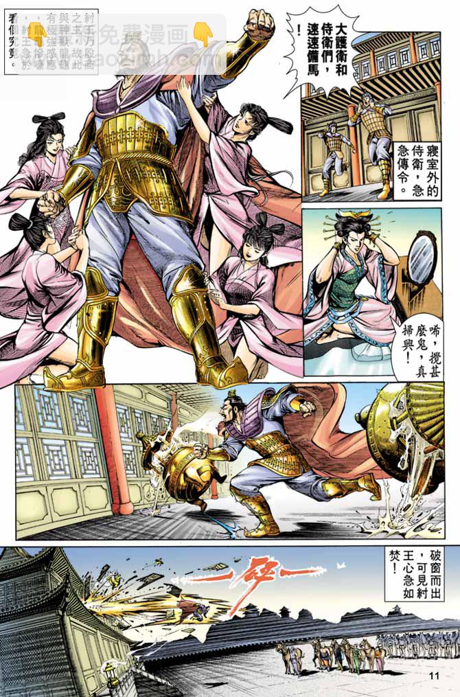 《天子传奇1》第1回 第6页