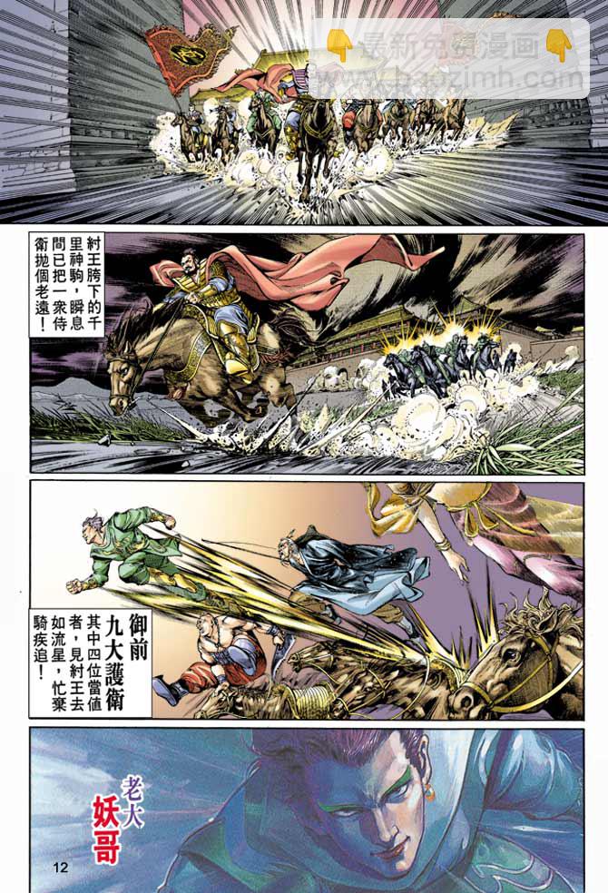《天子传奇1》第1回 第7页