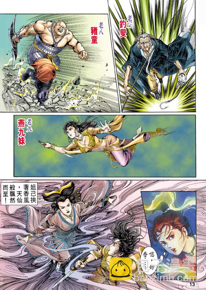 《天子传奇1》第1回 第8页