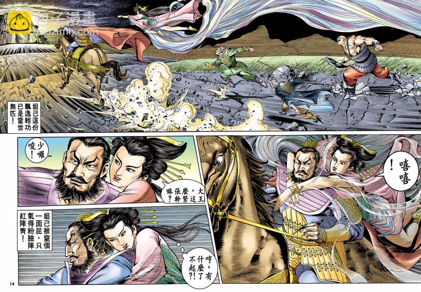 《天子传奇1》第1回 第9页