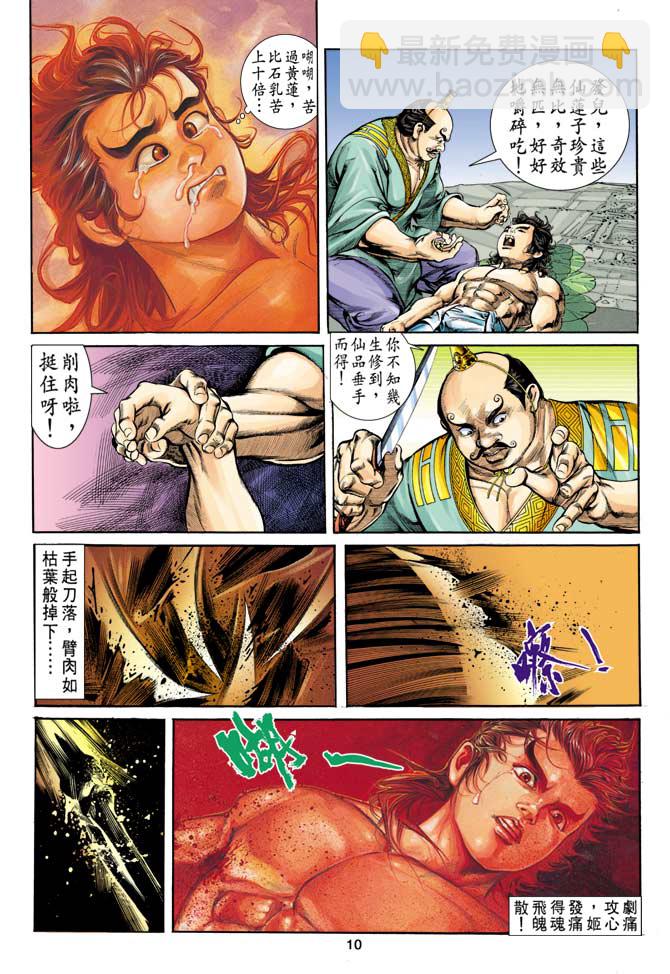 《天子传奇1》第7回 第10页