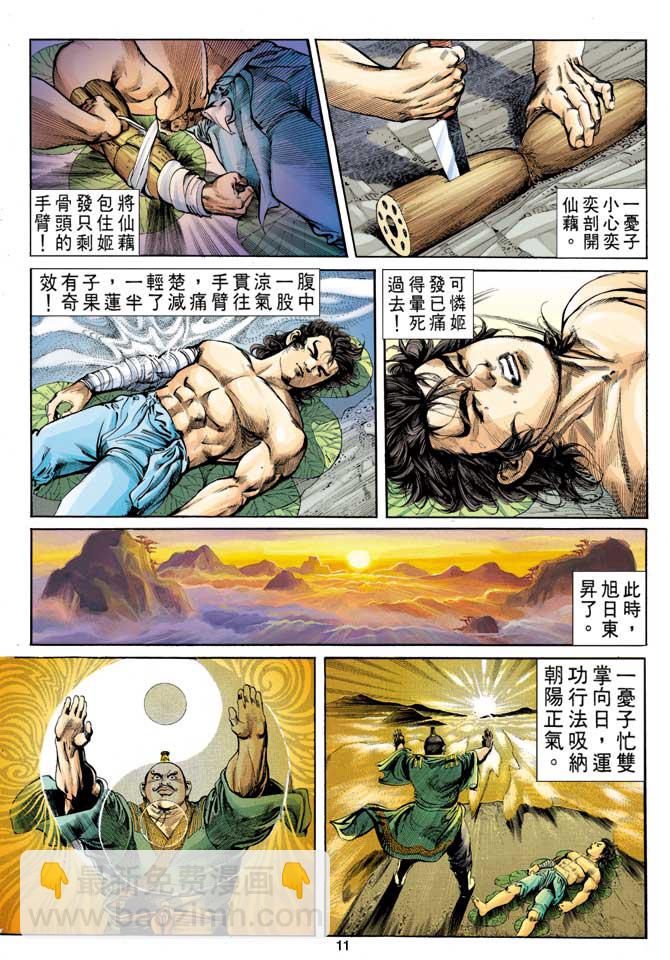 《天子传奇1》第7回 第11页