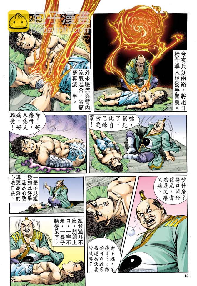 《天子传奇1》第7回 第12页