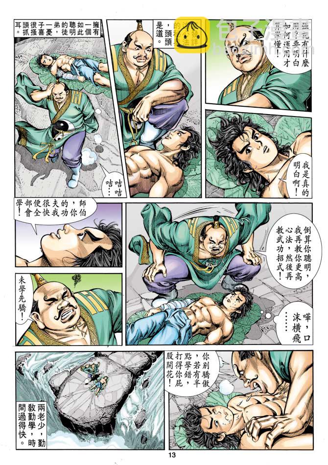 《天子传奇1》第7回 第13页