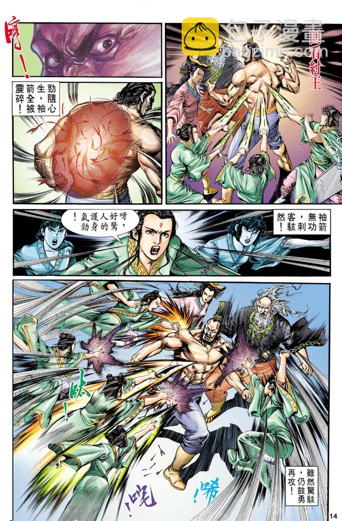《天子传奇1》第7回 第14页