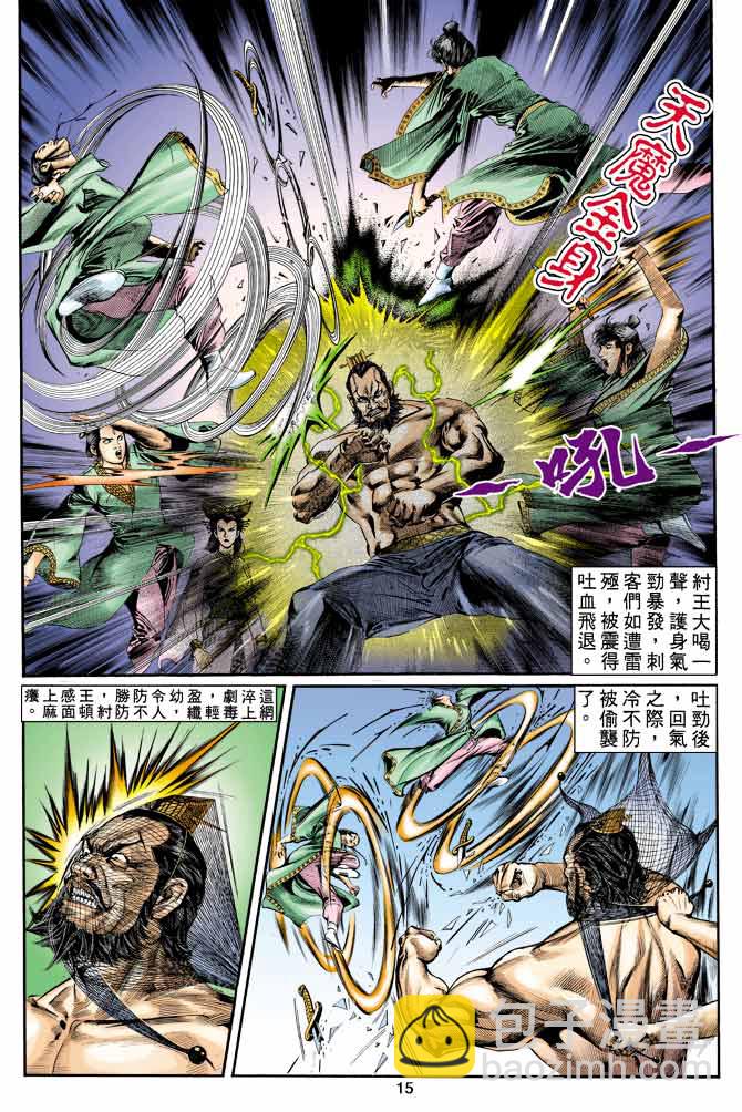 《天子传奇1》第7回 第15页