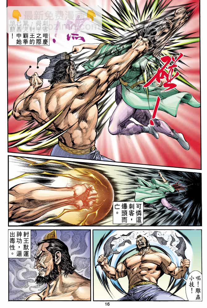 《天子传奇1》第7回 第16页