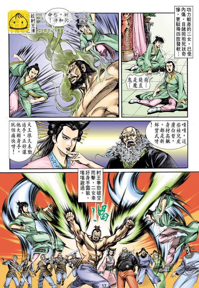《天子传奇1》第7回 第17页