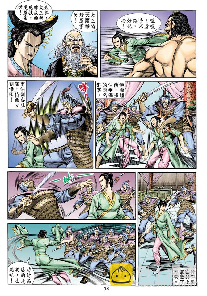 《天子传奇1》第7回 第18页