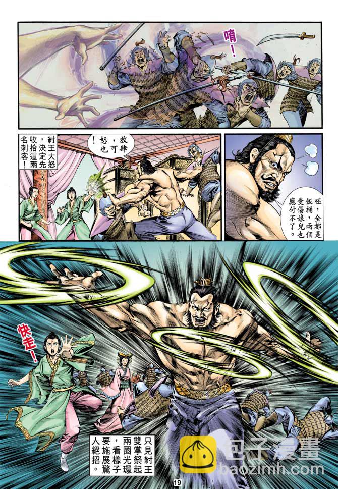 《天子传奇1》第7回 第19页