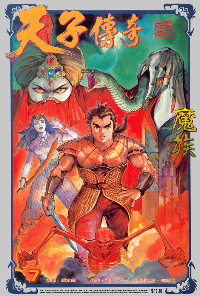 《天子传奇1》第7回 第1页