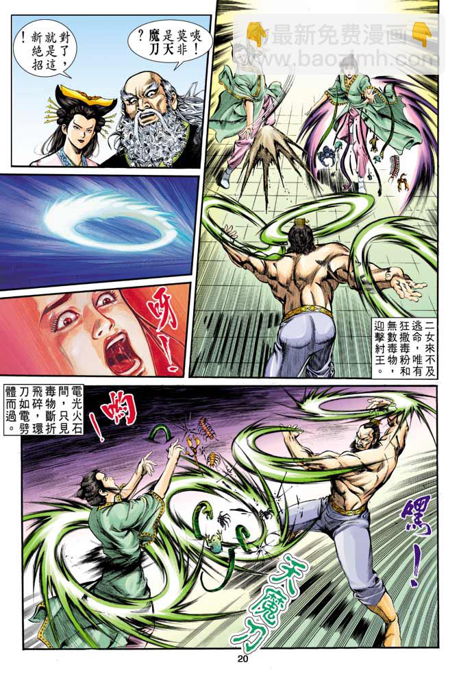 《天子传奇1》第7回 第20页