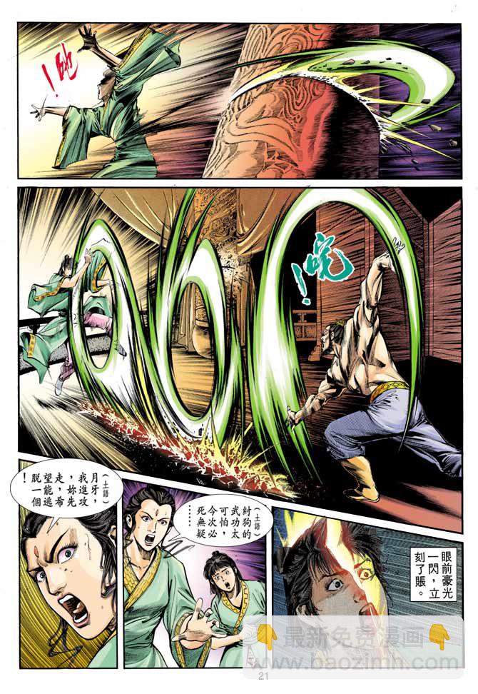 《天子传奇1》第7回 第21页