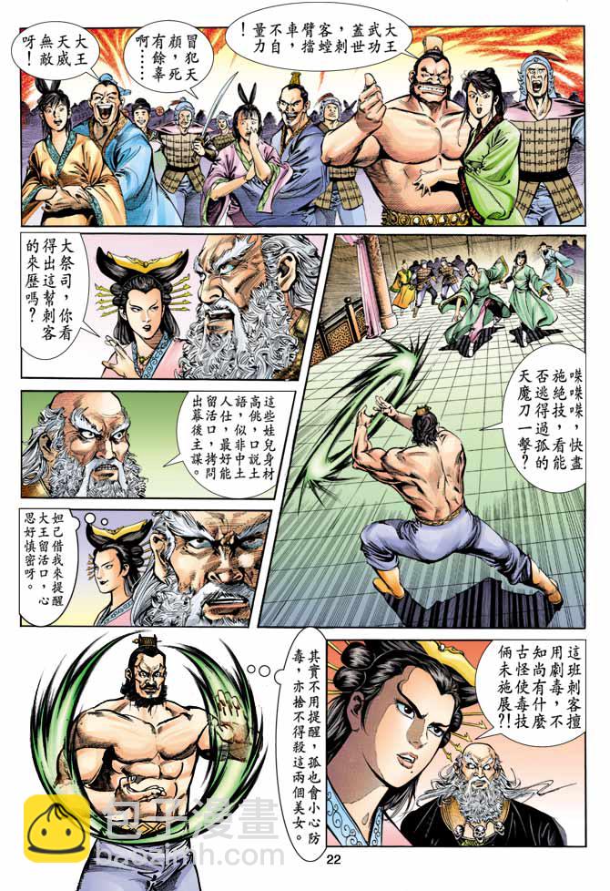 《天子传奇1》第7回 第22页
