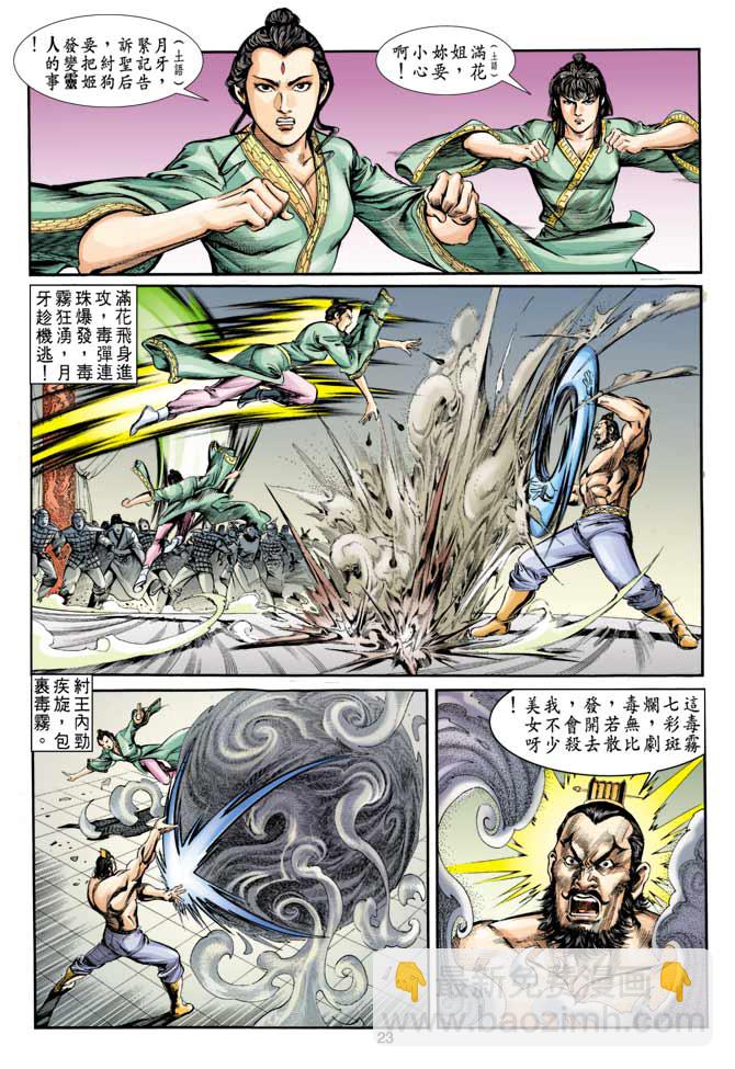 《天子传奇1》第7回 第23页