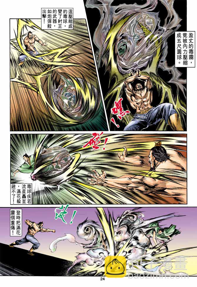 《天子传奇1》第7回 第24页
