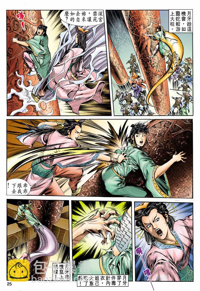 《天子传奇1》第7回 第25页