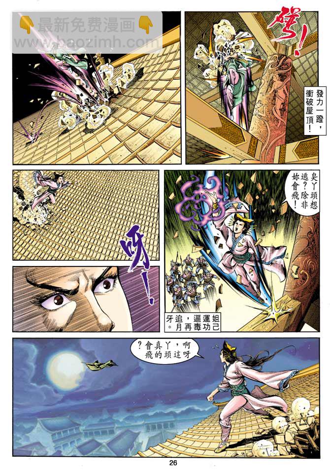 《天子传奇1》第7回 第26页