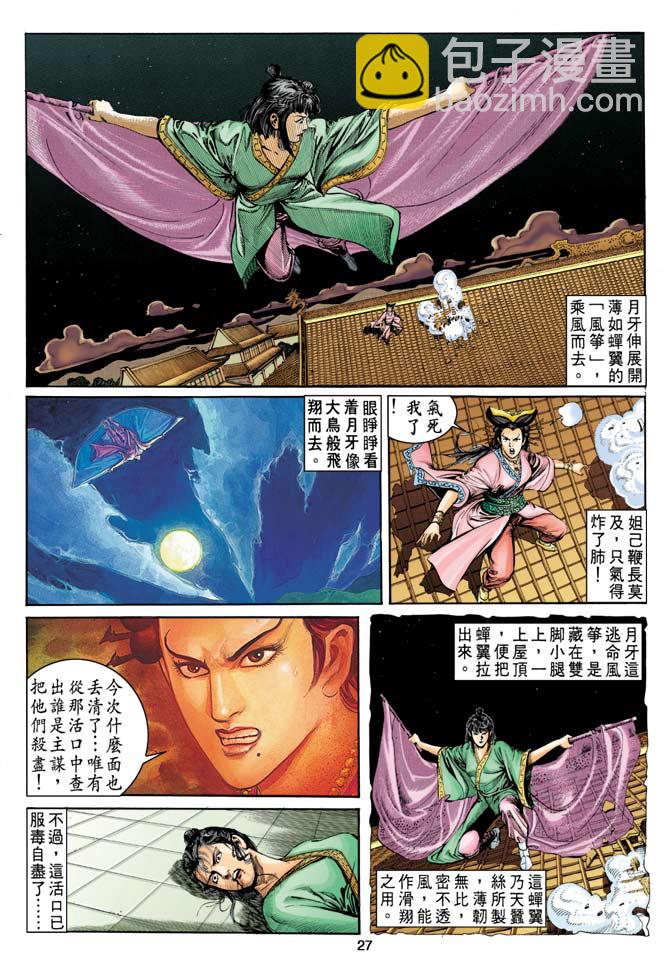 《天子传奇1》第7回 第27页