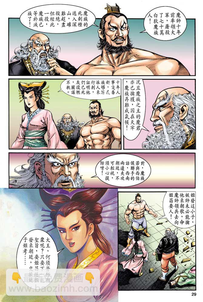 《天子传奇1》第7回 第29页