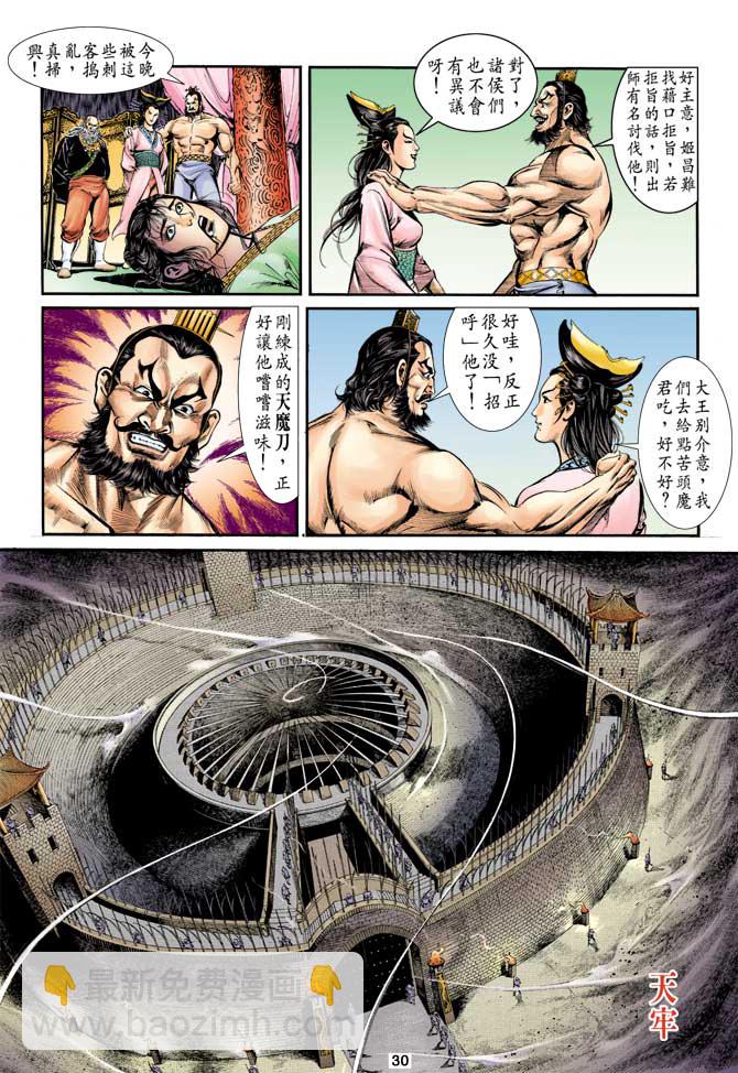 《天子传奇1》第7回 第30页