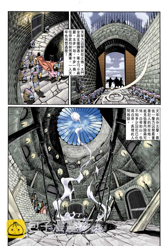 《天子传奇1》第7回 第31页