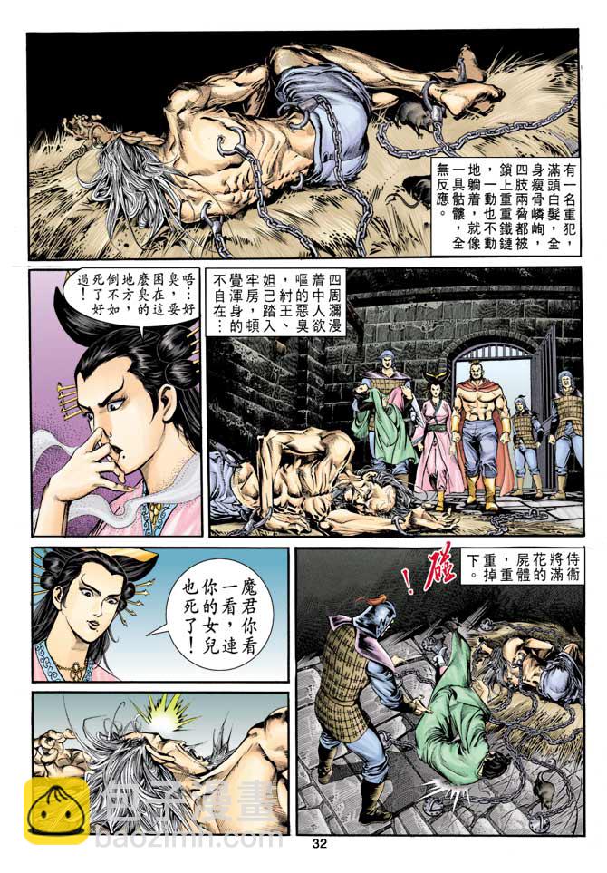 《天子传奇1》第7回 第32页