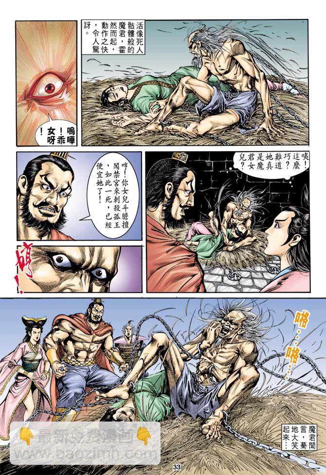 《天子传奇1》第7回 第33页