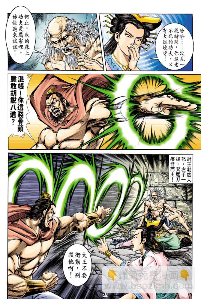 《天子传奇1》第7回 第35页