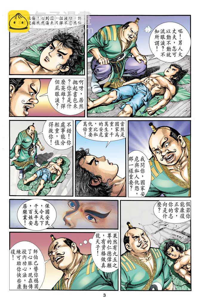 《天子传奇1》第7回 第3页