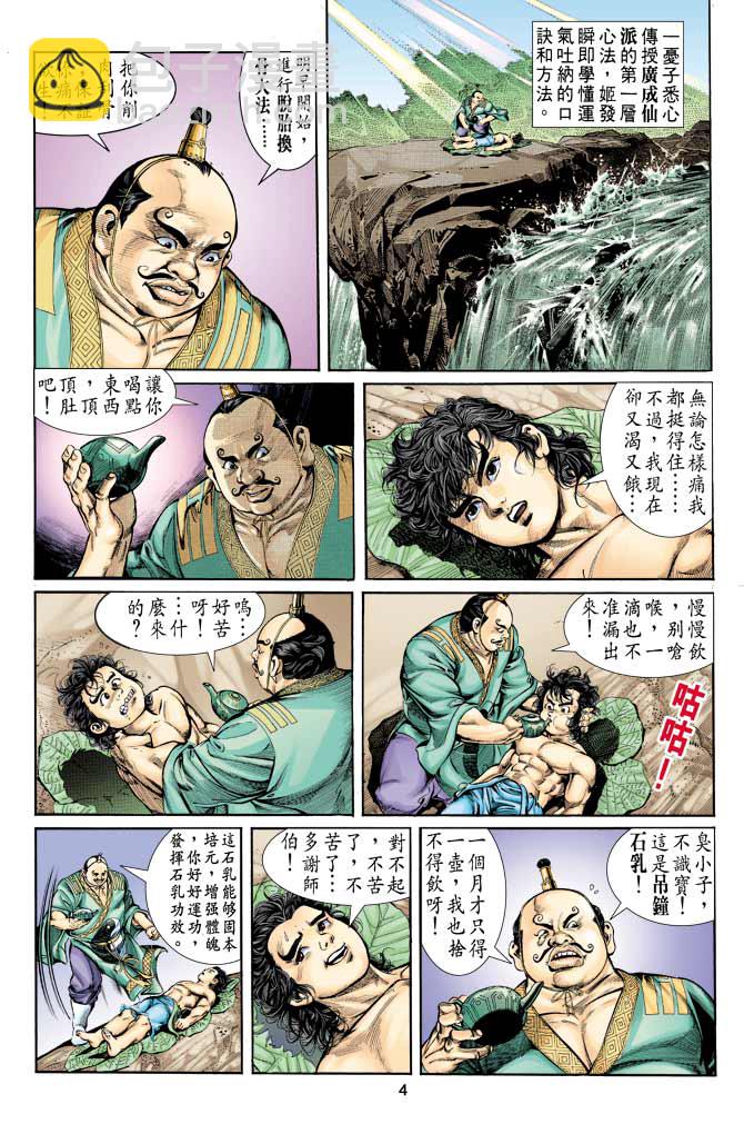 《天子传奇1》第7回 第4页