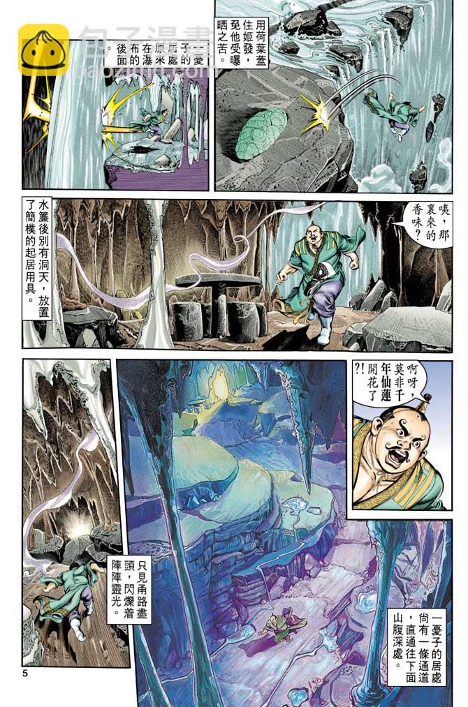 《天子传奇1》第7回 第5页