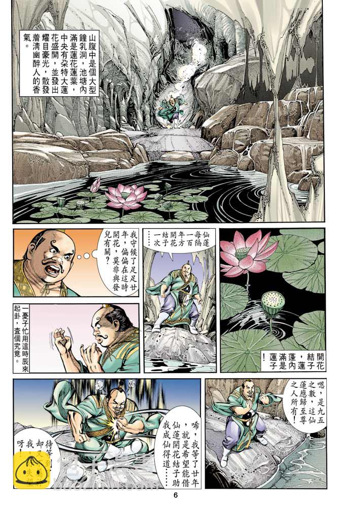《天子传奇1》第7回 第6页